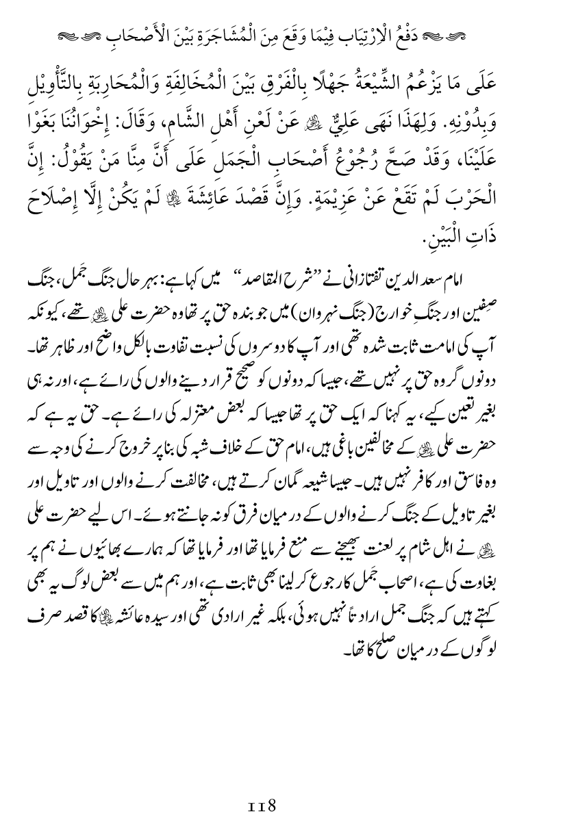 Haqeeqat e Mushajarat-e-Sahaba (R.A)