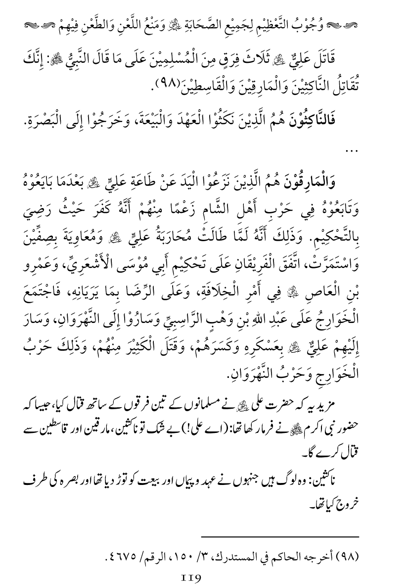 Haqeeqat e Mushajarat-e-Sahaba (R.A)