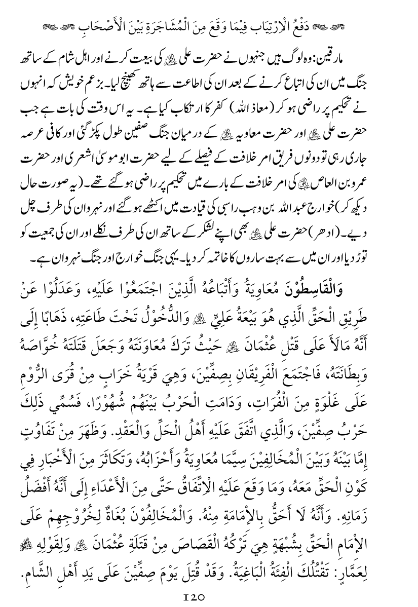 Haqeeqat e Mushajarat-e-Sahaba (R.A)