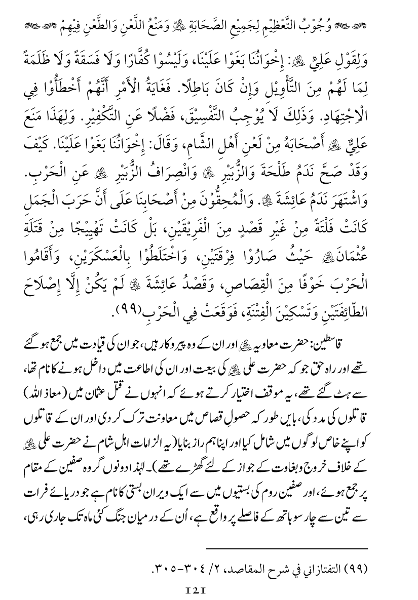 Haqeeqat e Mushajarat-e-Sahaba (R.A)