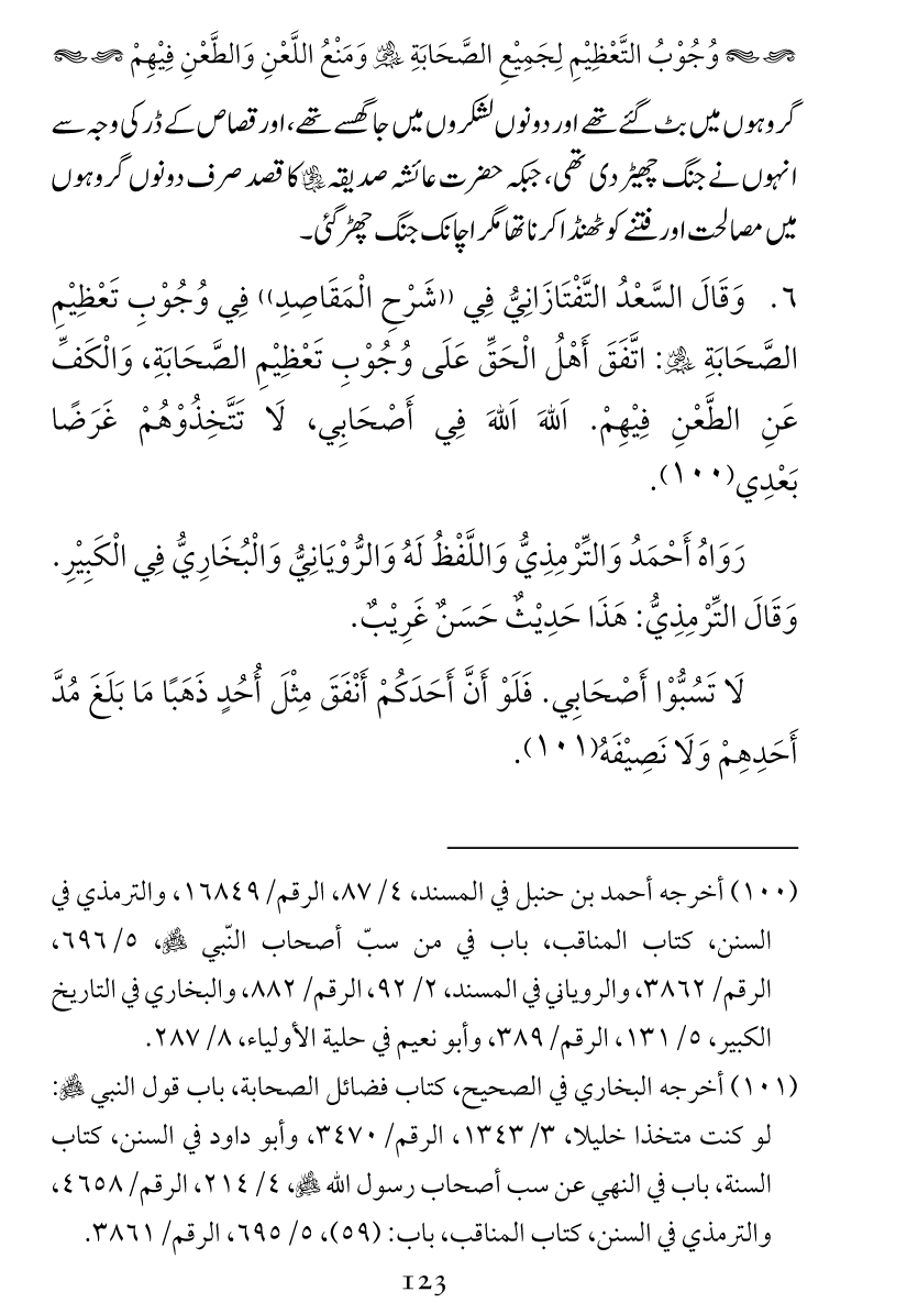 Haqeeqat e Mushajarat-e-Sahaba (R.A)