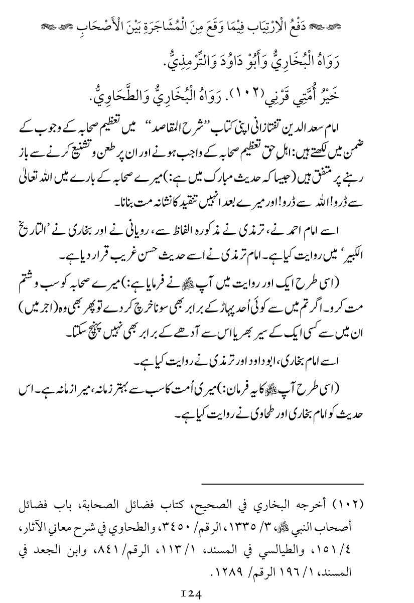 Haqeeqat e Mushajarat-e-Sahaba (R.A)