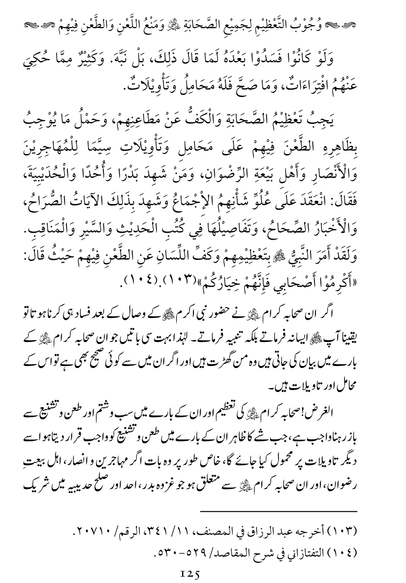 Haqeeqat e Mushajarat-e-Sahaba (R.A)