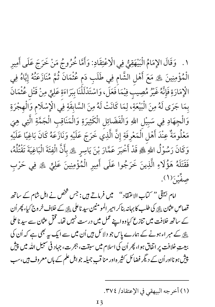 Haqeeqat e Mushajarat-e-Sahaba (R.A)