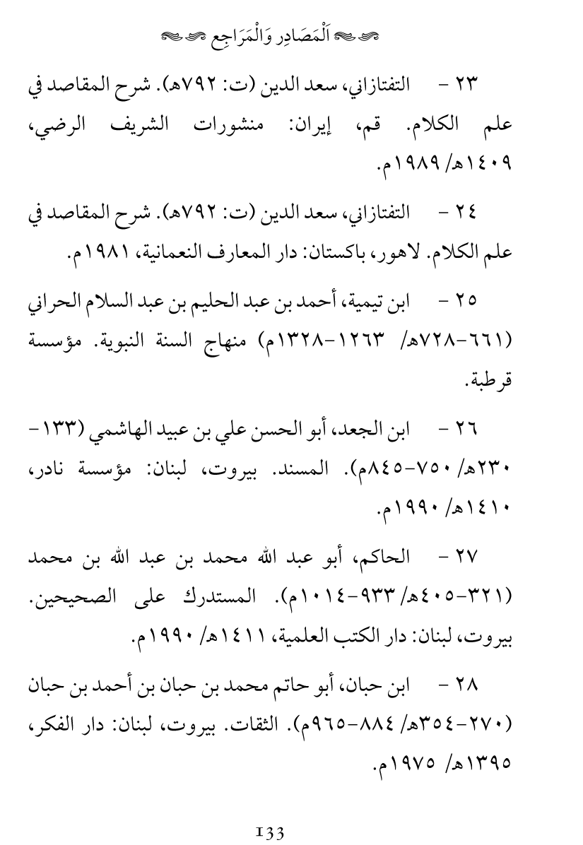 Haqeeqat e Mushajarat-e-Sahaba (R.A)