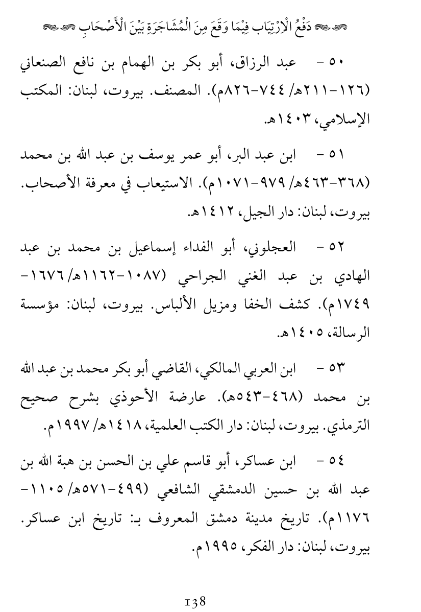 Haqeeqat e Mushajarat-e-Sahaba (R.A)