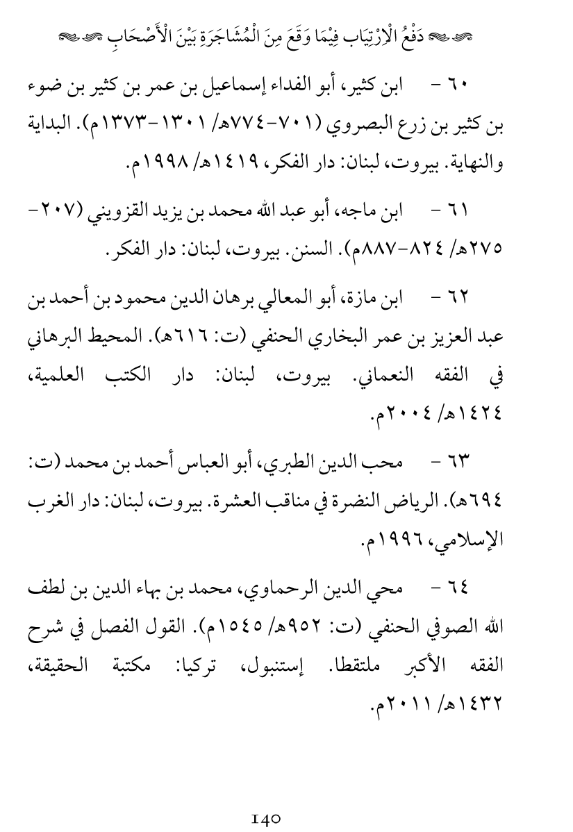 Haqeeqat e Mushajarat-e-Sahaba (R.A)