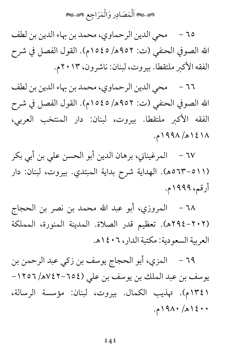 Haqeeqat e Mushajarat-e-Sahaba (R.A)