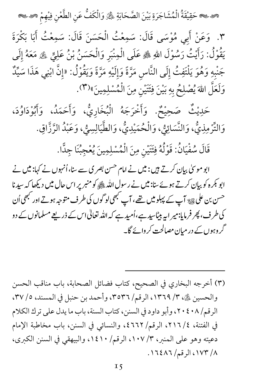 Haqeeqat e Mushajarat-e-Sahaba (R.A)