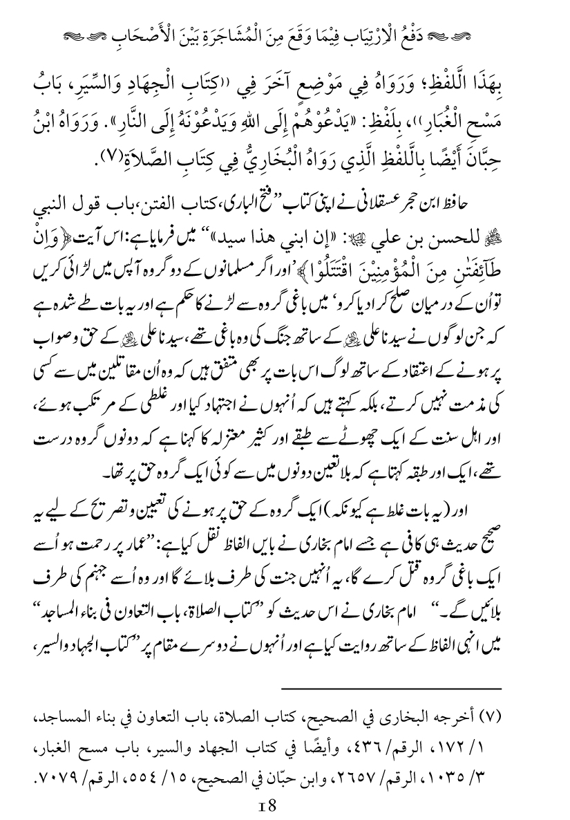 Haqeeqat e Mushajarat-e-Sahaba (R.A)