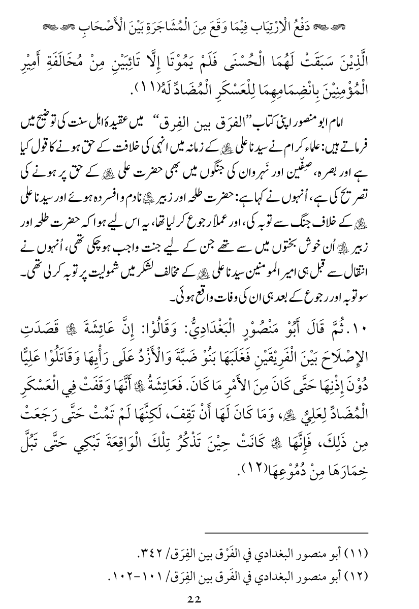 Haqeeqat e Mushajarat-e-Sahaba (R.A)