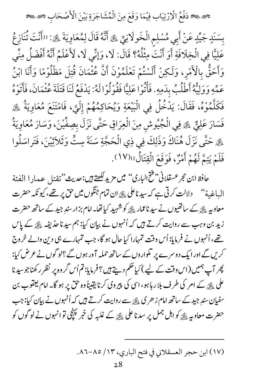 Haqeeqat e Mushajarat-e-Sahaba (R.A)