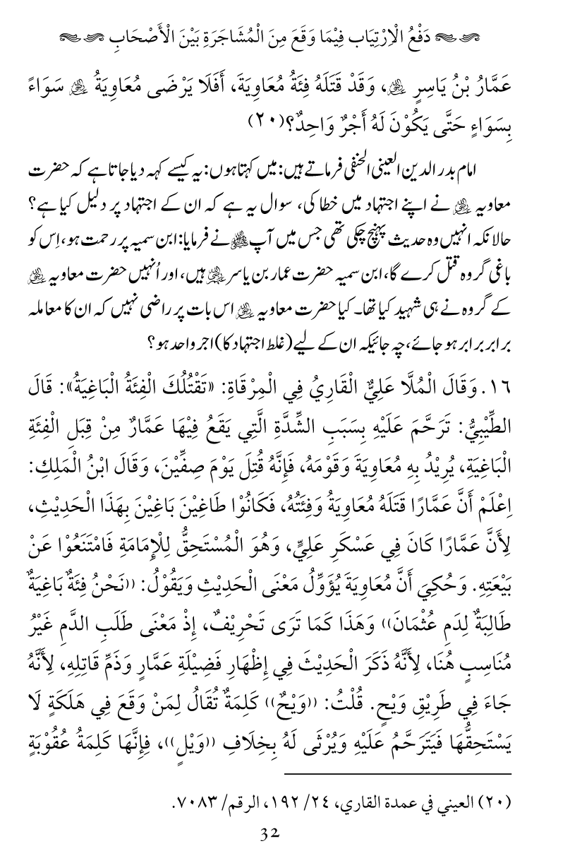 Haqeeqat e Mushajarat-e-Sahaba (R.A)