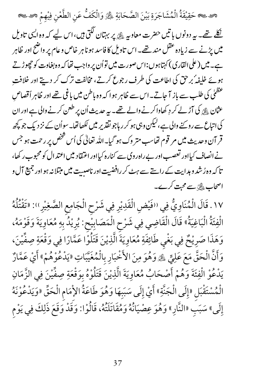 Haqeeqat e Mushajarat-e-Sahaba (R.A)