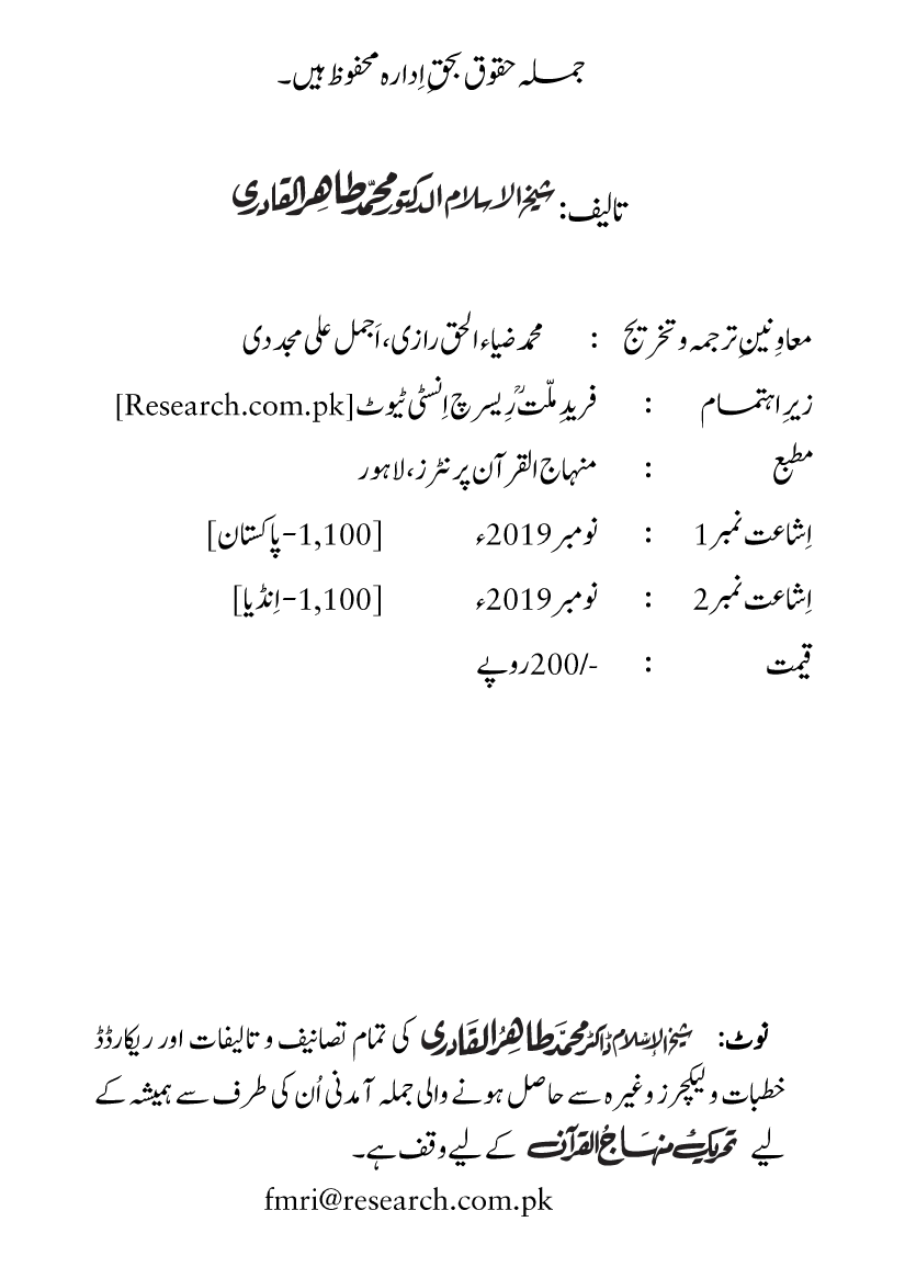 Haqeeqat e Mushajarat-e-Sahaba (R.A)