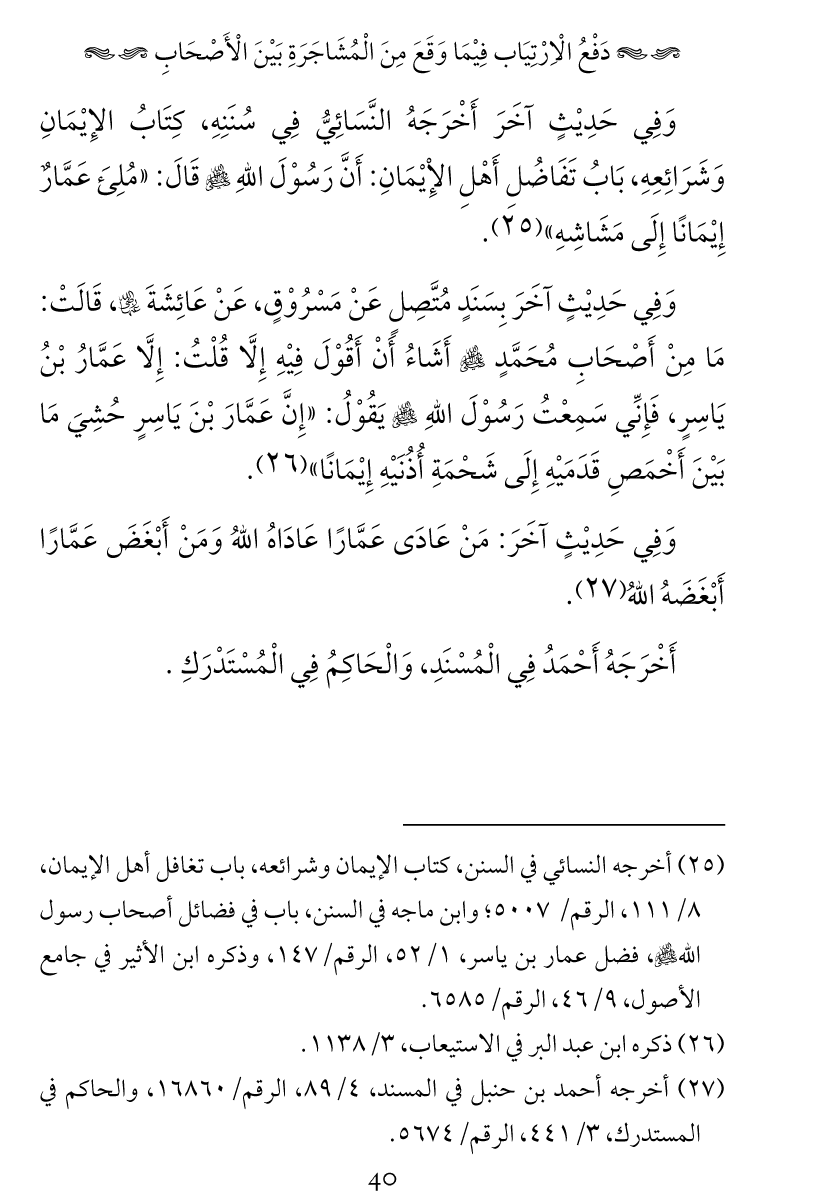 Haqeeqat e Mushajarat-e-Sahaba (R.A)