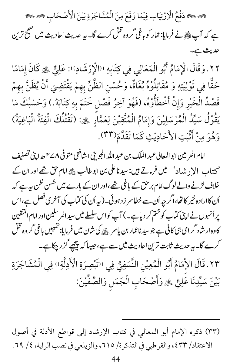 Haqeeqat e Mushajarat-e-Sahaba (R.A)