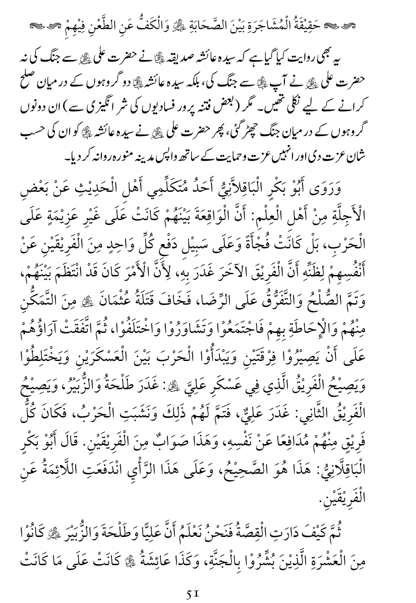 Haqeeqat e Mushajarat-e-Sahaba (R.A)