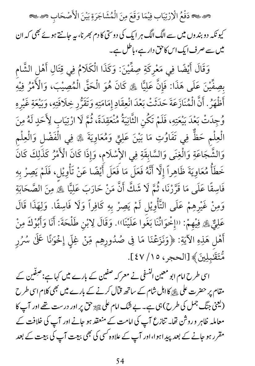 Haqeeqat e Mushajarat-e-Sahaba (R.A)