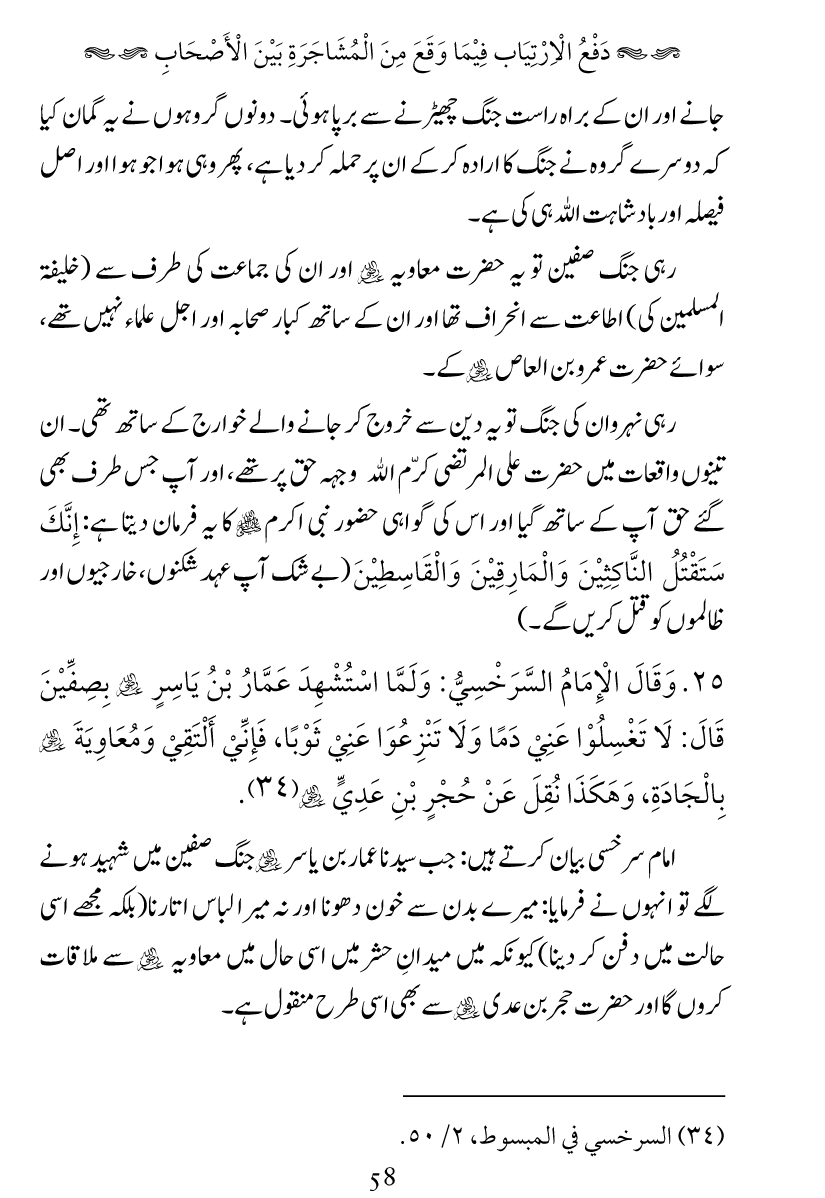 Haqeeqat e Mushajarat-e-Sahaba (R.A)