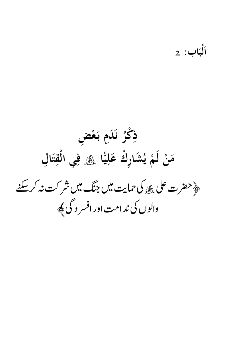 Haqeeqat e Mushajarat-e-Sahaba (R.A)