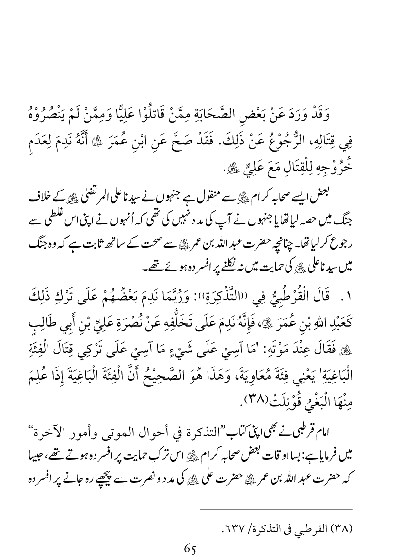 Haqeeqat e Mushajarat-e-Sahaba (R.A)