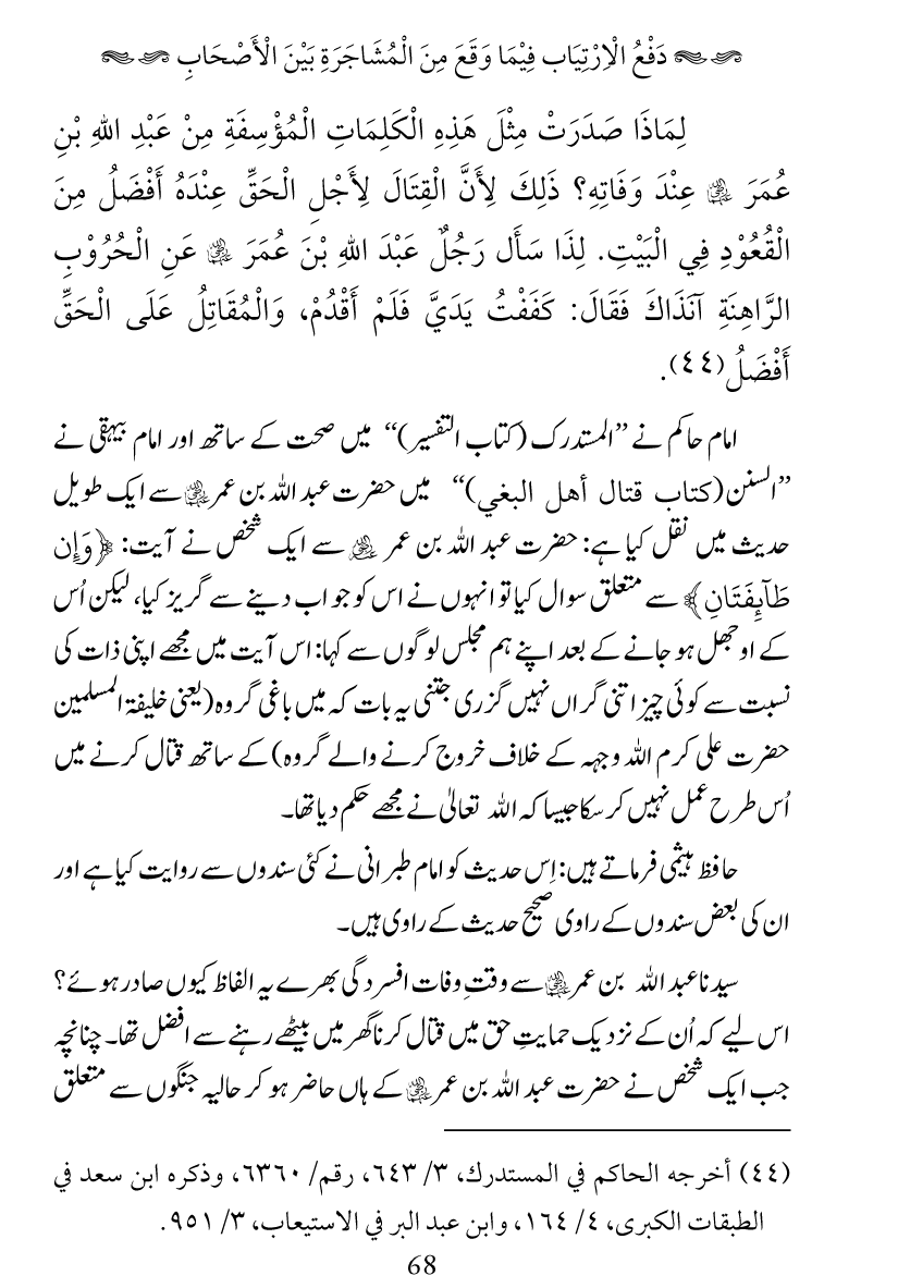 Haqeeqat e Mushajarat-e-Sahaba (R.A)