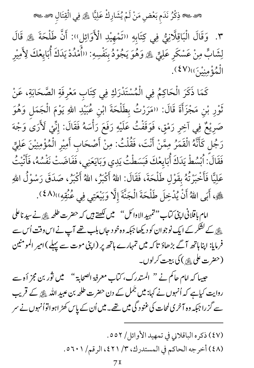 Haqeeqat e Mushajarat-e-Sahaba (R.A)