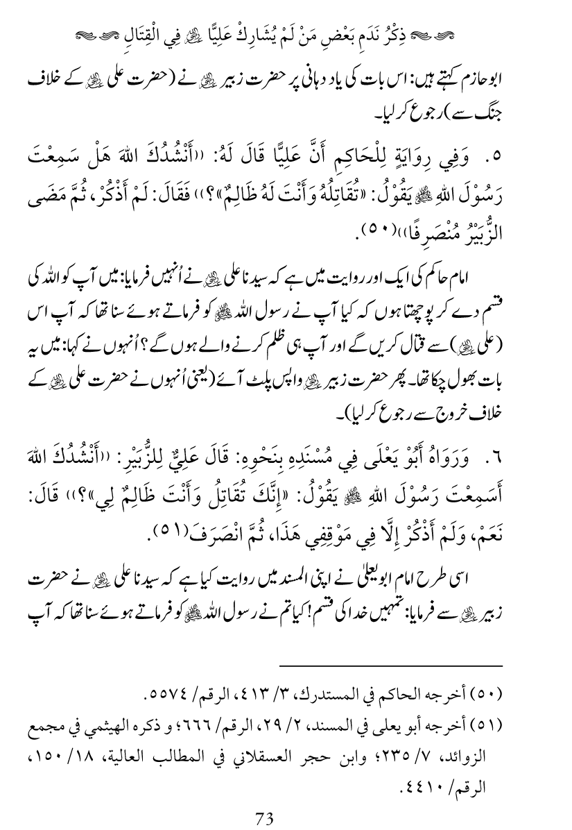 Haqeeqat e Mushajarat-e-Sahaba (R.A)