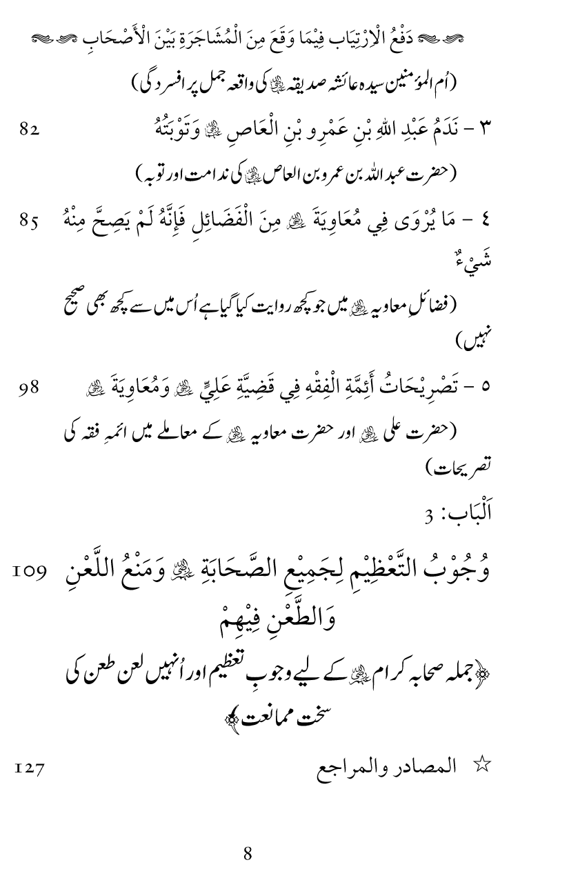 Haqeeqat e Mushajarat-e-Sahaba (R.A)