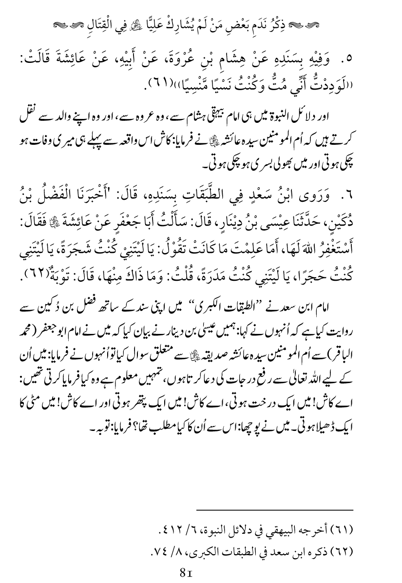 Haqeeqat e Mushajarat-e-Sahaba (R.A)