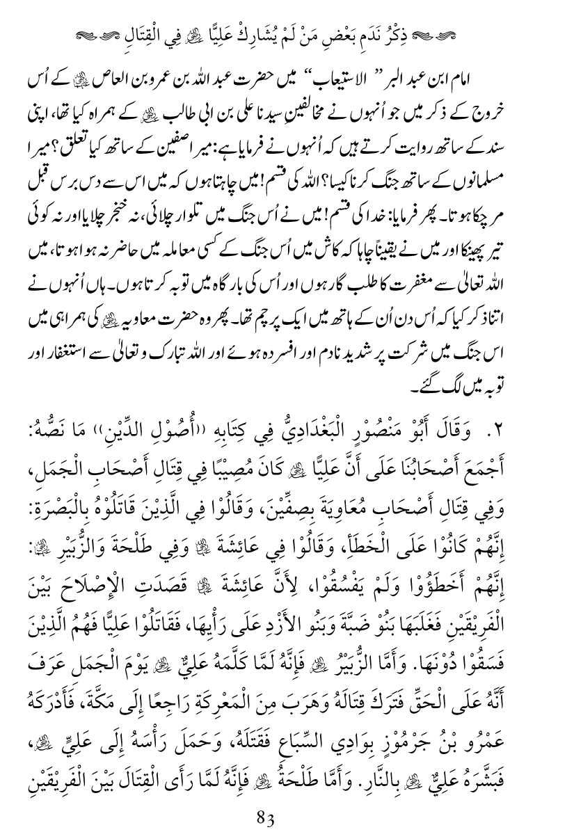 Haqeeqat e Mushajarat-e-Sahaba (R.A)