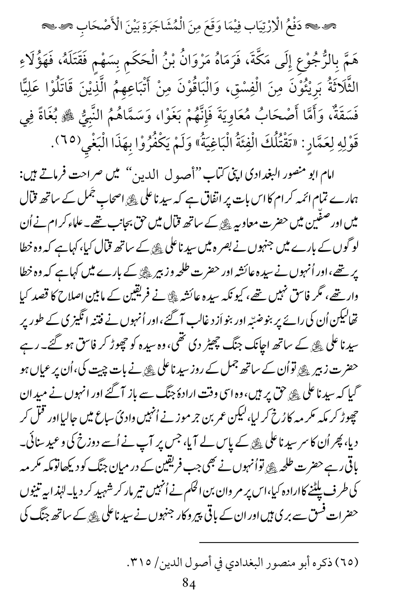 Haqeeqat e Mushajarat-e-Sahaba (R.A)