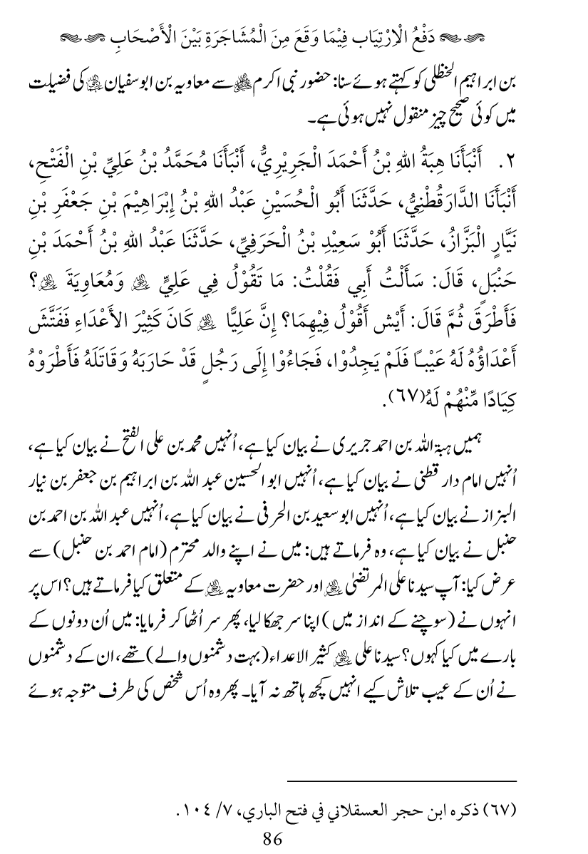 Haqeeqat e Mushajarat-e-Sahaba (R.A)