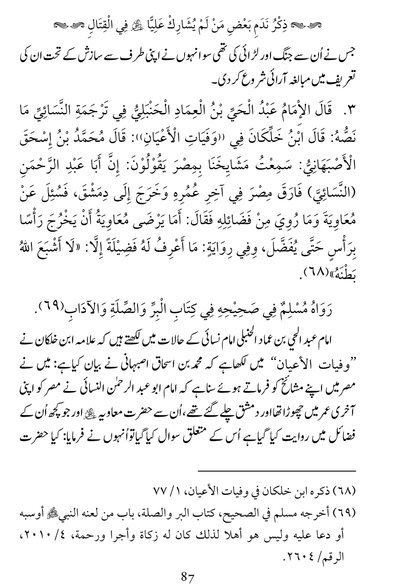 Haqeeqat e Mushajarat-e-Sahaba (R.A)