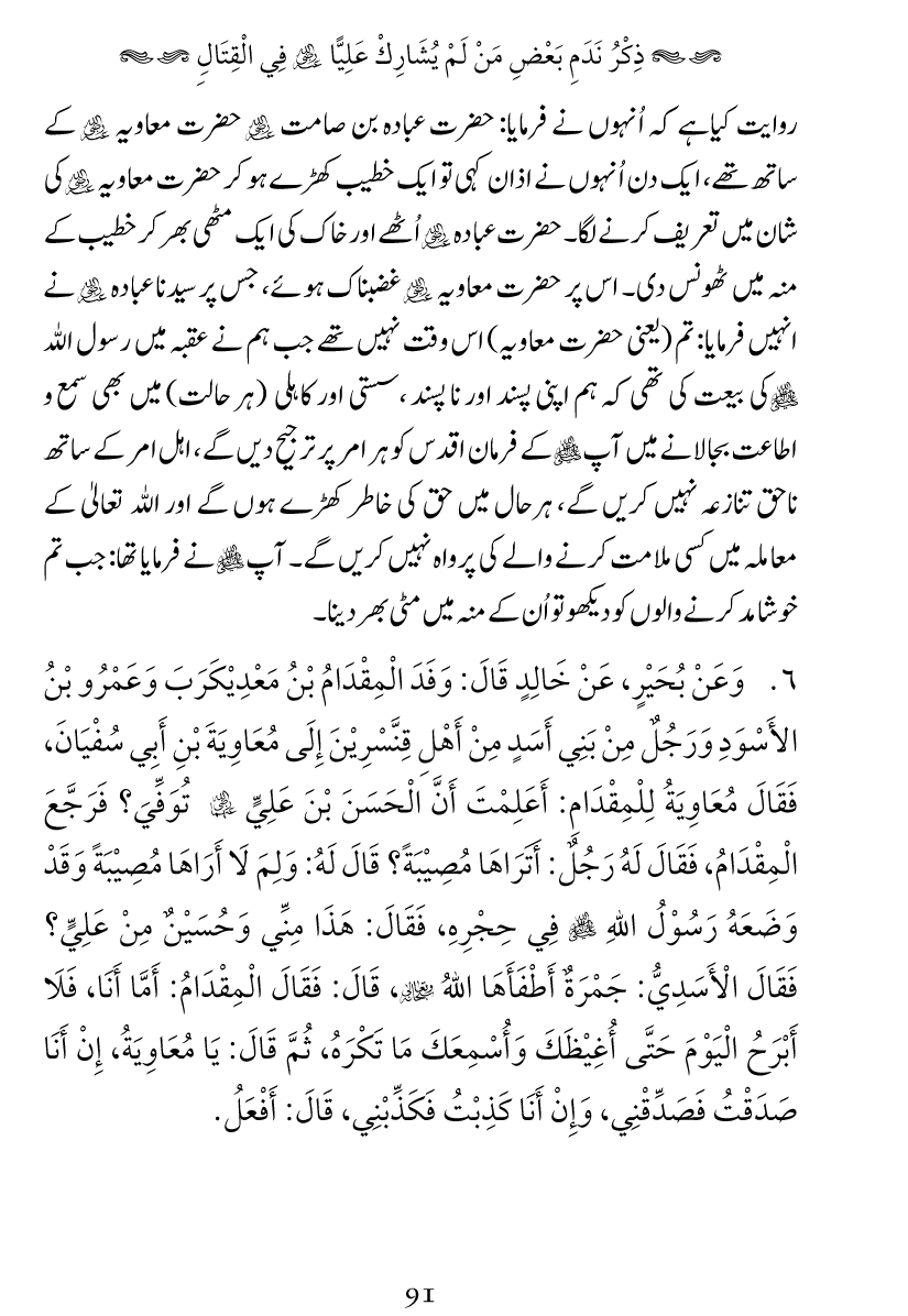 Haqeeqat e Mushajarat-e-Sahaba (R.A)