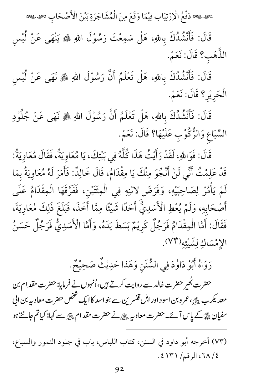 Haqeeqat e Mushajarat-e-Sahaba (R.A)