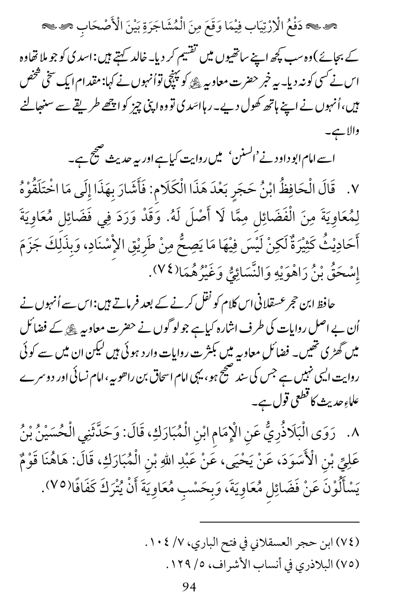 Haqeeqat e Mushajarat-e-Sahaba (R.A)