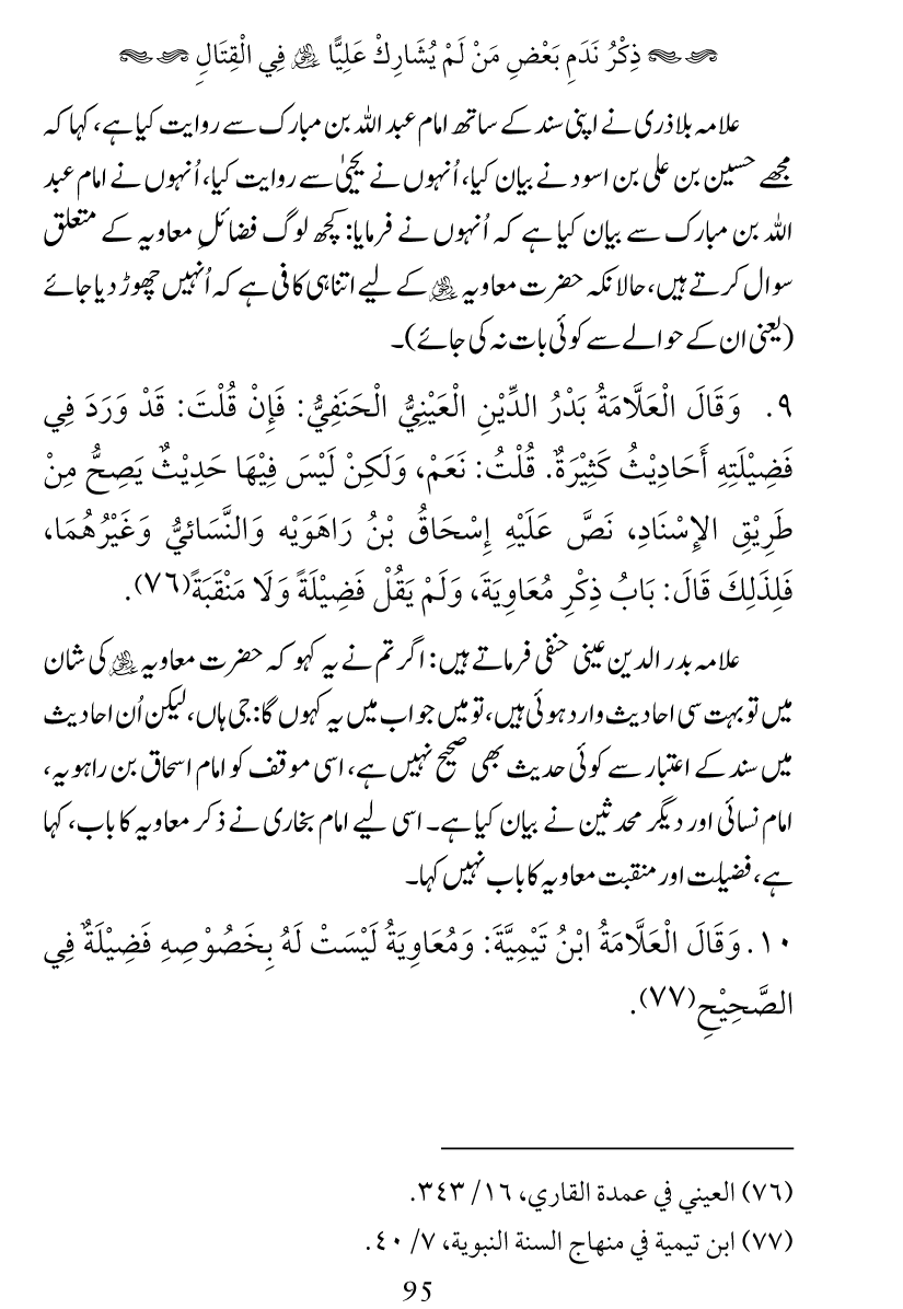 Haqeeqat e Mushajarat-e-Sahaba (R.A)