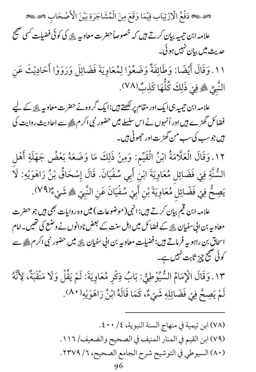 Haqeeqat e Mushajarat-e-Sahaba (R.A)