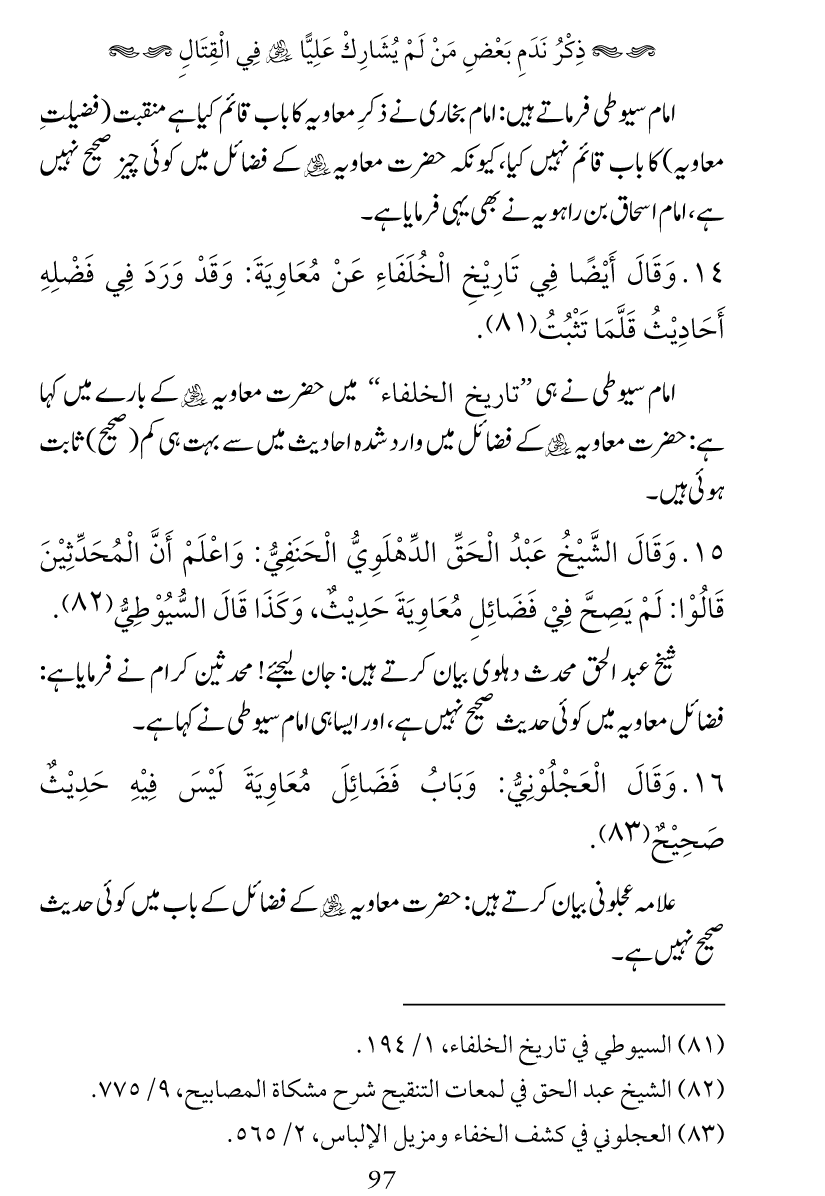 Haqeeqat e Mushajarat-e-Sahaba (R.A)