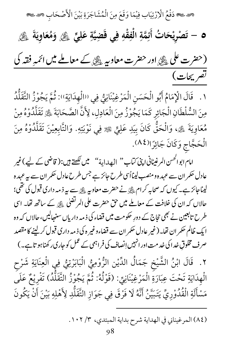 Haqeeqat e Mushajarat-e-Sahaba (R.A)