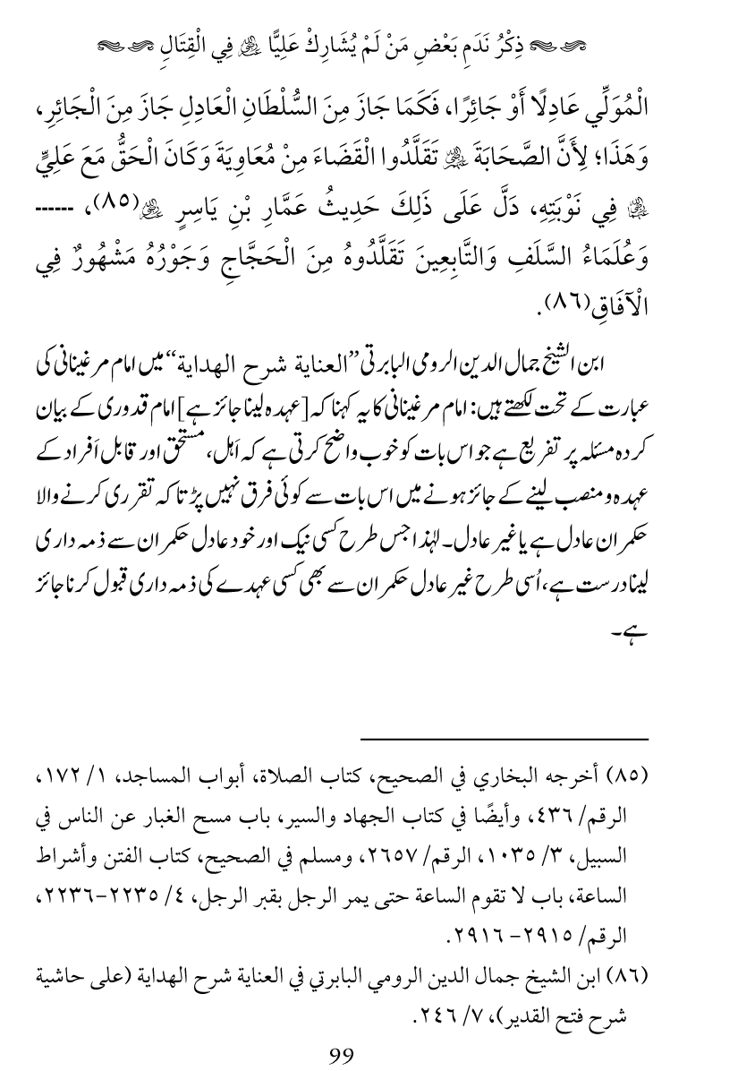Haqeeqat e Mushajarat-e-Sahaba (R.A)