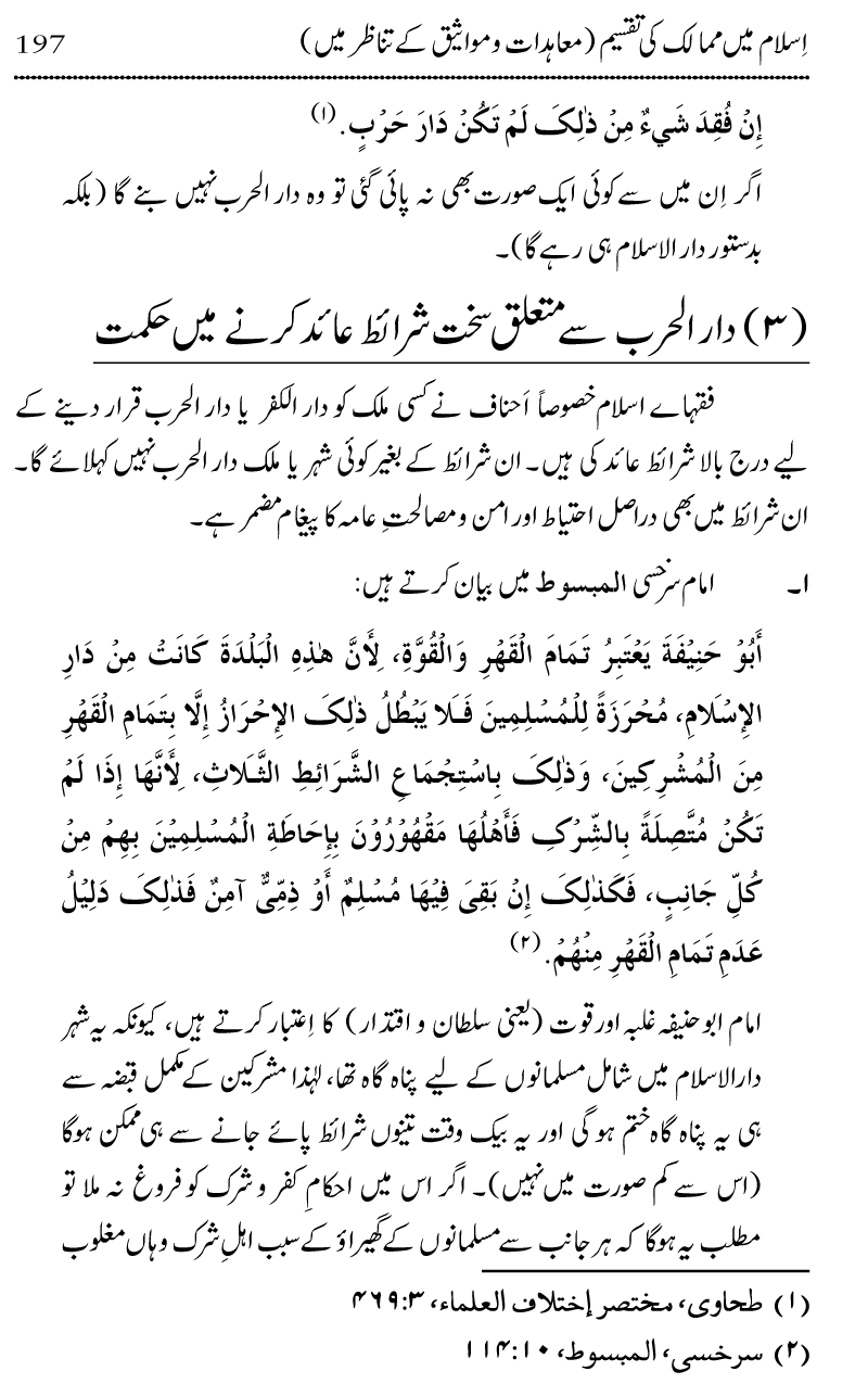 Muslimanoon awr Ghair Muslimoon kay Bahmi Taalluqat