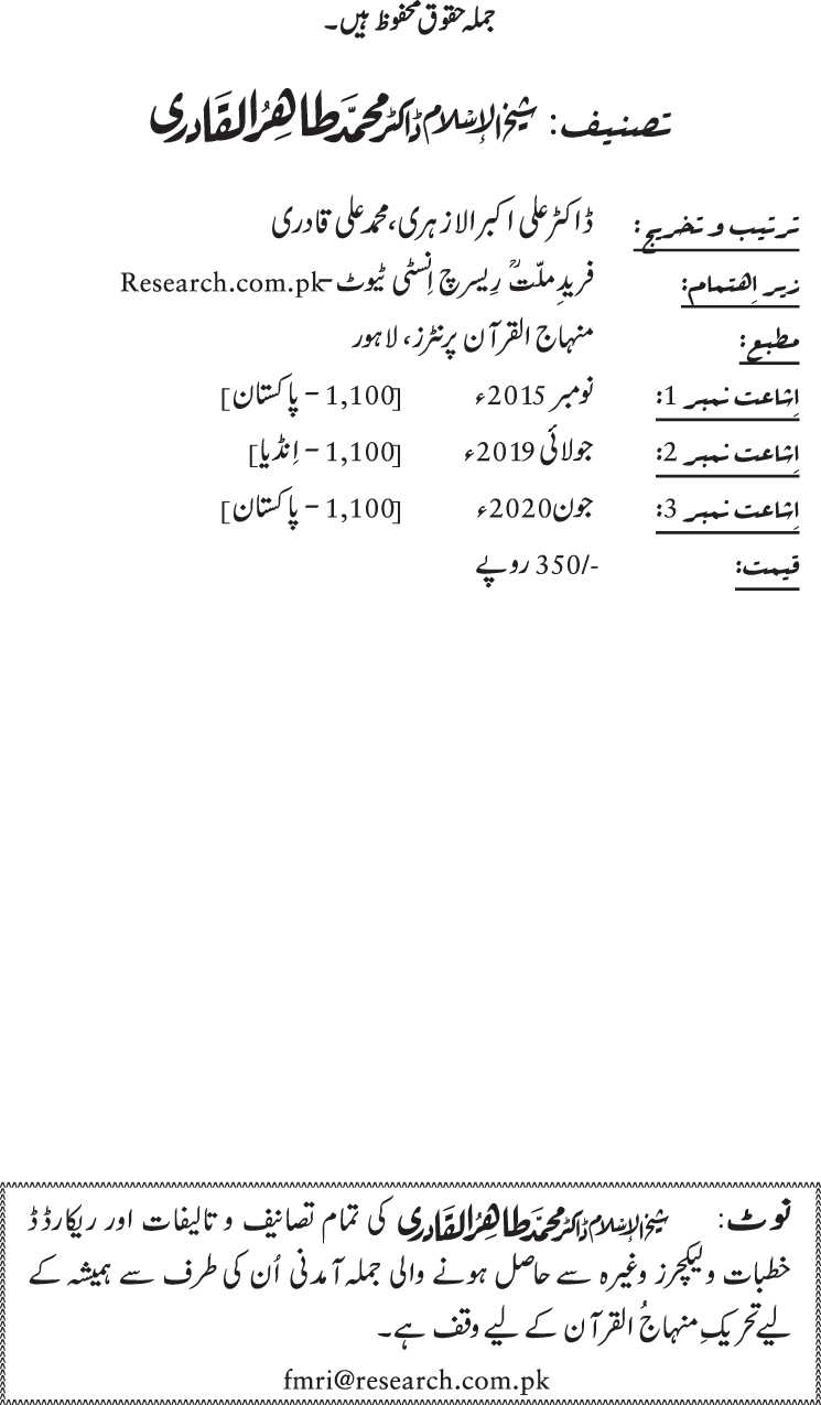 Muslimanoon awr Ghair Muslimoon kay Bahmi Taalluqat