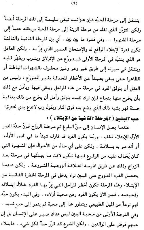 Nahj al-Tarbiyya al-Ijtima‘iyya fi al-Qur’an al-Karim