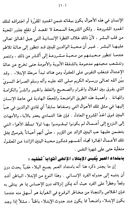 Nahj al-Tarbiyya al-Ijtima‘iyya fi al-Qur’an al-Karim