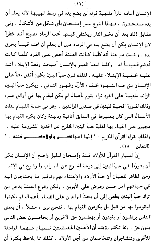 Nahj al-Tarbiyya al-Ijtima‘iyya fi al-Qur’an al-Karim