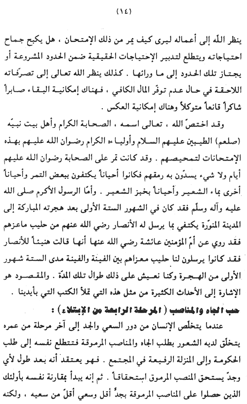 Nahj al-Tarbiyya al-Ijtima‘iyya fi al-Qur’an al-Karim