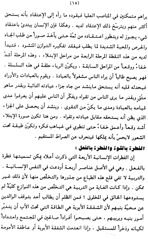 Nahj al-Tarbiyya al-Ijtima‘iyya fi al-Qur’an al-Karim